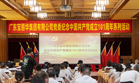 “不忘初心，，切记使命”  <br>认真组织开展“七一”主题党日活动